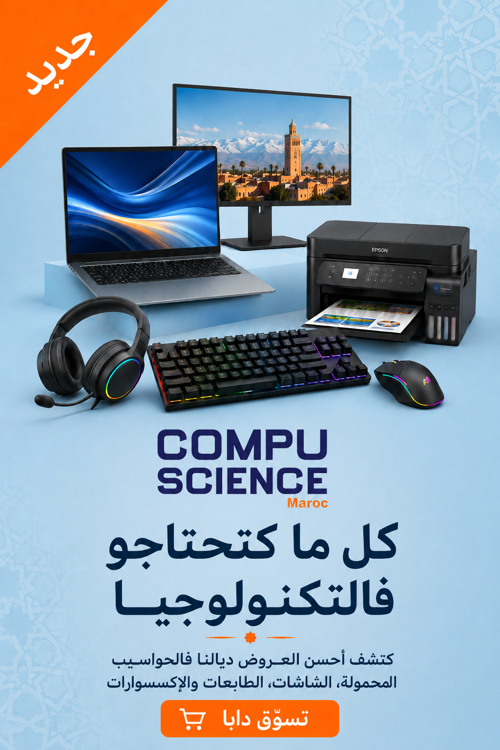 maroc-banner_ar.png